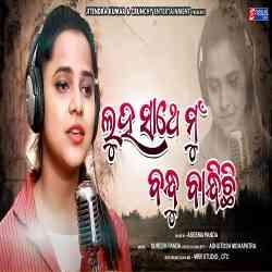 Luha Sathe Mu Bandhu Bandhichi